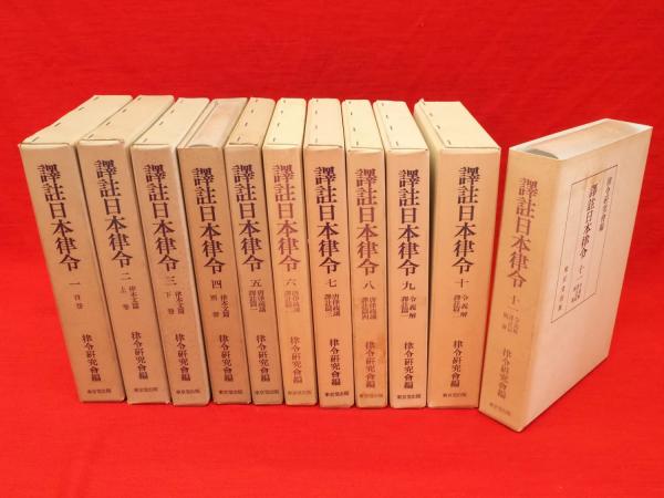 Amazon.co.jp: 3626和本明治期法律法令「改定律例」2冊/古書古