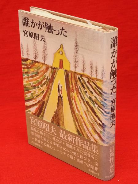 偽書」の生成 : 中世的思考と表現(錦仁, 小川豊生, 伊藤聡 編 偽書」の生成 : 中世的思考と表現(錦仁, 小川豊生, 伊藤聡 編