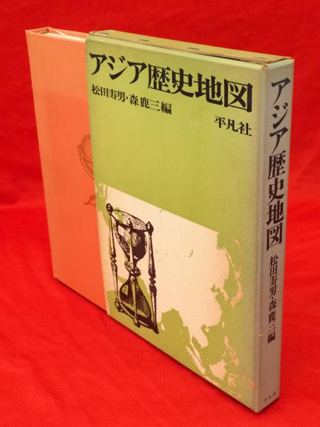 大判歴史地図3冊