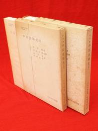 中国法制史 上下2冊　日本比較法研究所翻訳叢書