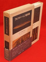 アルツイバーシェフ名作集