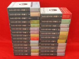 決定版　ドストエフスキー全集　（4・20・27・アルバム欠）　25冊組