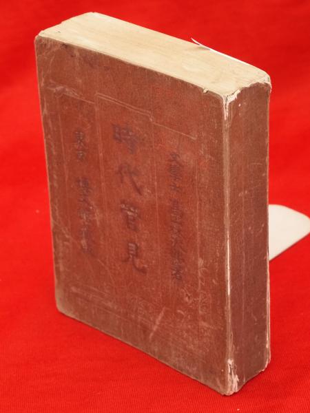 木俣修歌集 限定100 / 青聲社 / 古本、中古本、古書籍の通販は