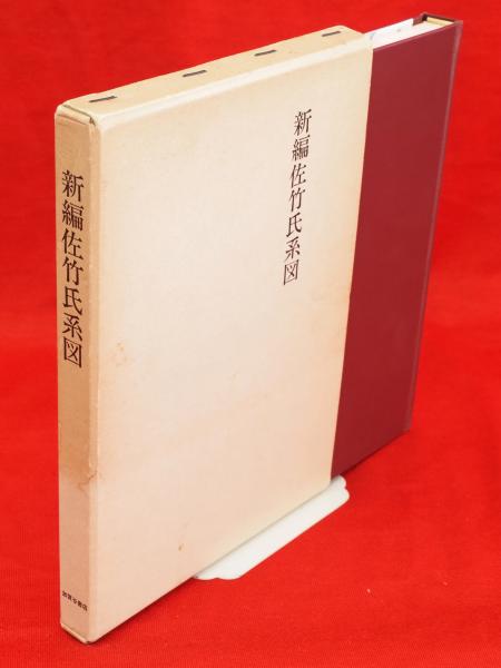 佐々木久春詩集(佐々木久春 著) / 古ほんや 板澤書房 / 古本