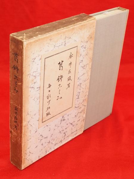 Amazon.co.jp: 自画像の思想史 (五柳叢書 103) : 木下 長宏: 本