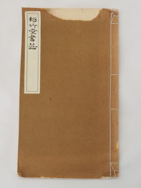 狂言面打ち入門: 彫刻から彩色まで | 伊藤 通彦 |本 | 通販 | Amazon