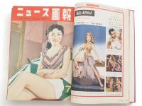 ニュース画報　1953年6，7，8-9月号　3冊組　（第1巻第3，4，5号）