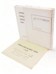 ペルーアンデス遠征　1967　長野県山岳協会ペルーアンデス遠征登山隊報告書