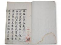 佛祖三經指南　上中下1冊