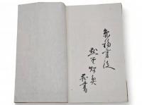 佛祖三經指南　上中下1冊