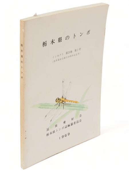 上野益三1973『川村 日本淡水生物学』