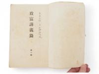 致富講義録　1-8　8冊