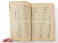 致富講義録　1-8　8冊