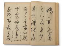 真蹟本放大古法帖　書譜　1～4　4冊
