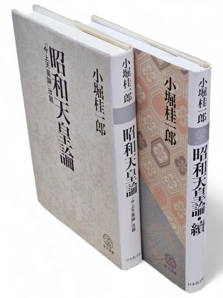 柔らかな質感の 評伝太宰治 改訂版 上下巻2冊揃(相馬正一 著) / 古ほんや 板澤 文学・小説