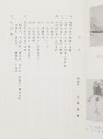 秋田切支丹譜　前編