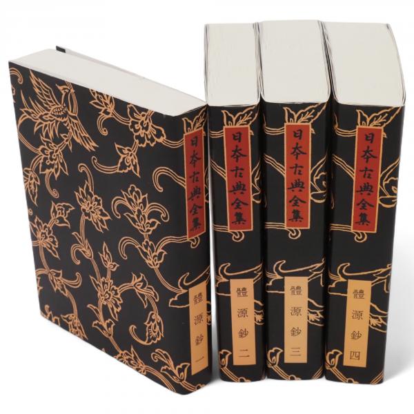 覆刻 日本古典全集 體源鈔 全4冊 （オンデマンド版） / 古本、中古本 