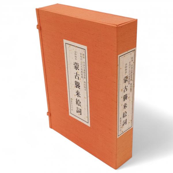 折本　日本古典絵巻館 2冊 国宝 源氏物語絵巻 (折本日本古典絵巻館 特別配本) : 月映書房 - 通販