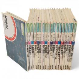 コミグラフィック 日本の古典　全18巻揃