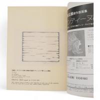 版画芸術　No.21　オリジナル手摺木版画特別添付　李禹煥　第6巻21号