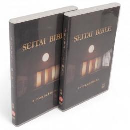【DVD】　SEITAI BIBLE　前後編　全6巻