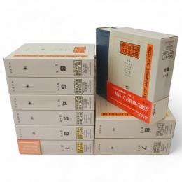 現代日本語方言大辞典　全９冊
