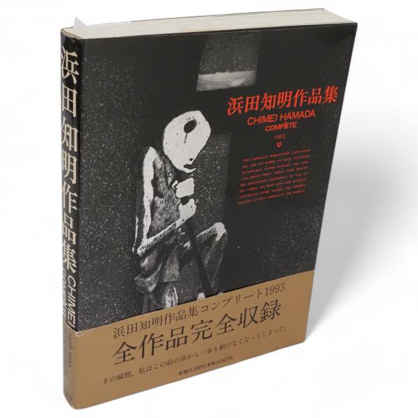 新井石禅全集 全12巻揃(新井石禪著) / 古本、中古本、古書籍の