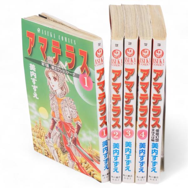ゆ*こ様 アマテラス 全4巻セット+倭姫幻想まほろば編　美内すずえ ゆ*こ様 アマテラス 全4巻セット+倭姫幻想まほろば編 美