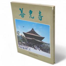 善光寺