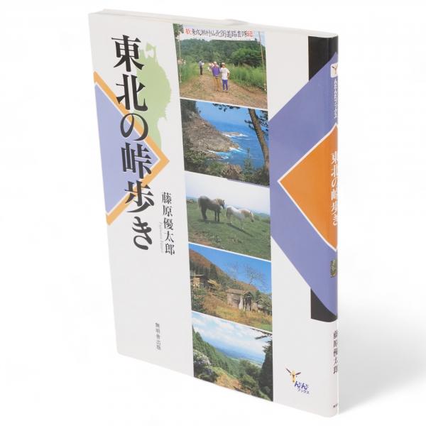 秋田古典文学史(井上隆明 著) / 古ほんや 板澤書房 / 古本、中古