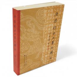 洛陽新出土墓志釋録