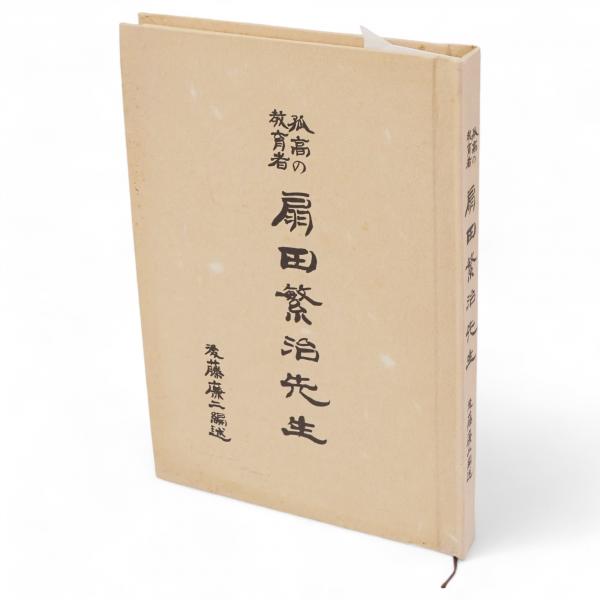 丸山眞男講義録 第7冊 日本政治思想史1967(丸山眞男 著) / 古