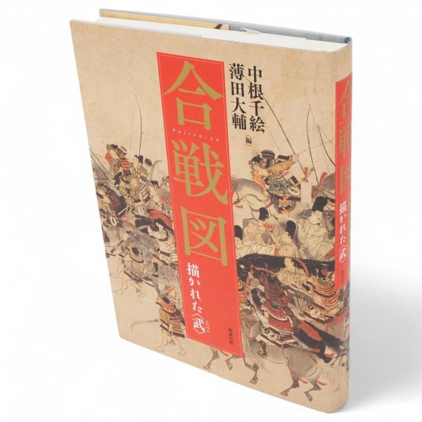 偽書」の生成 : 中世的思考と表現(錦仁, 小川豊生, 伊藤聡 編 偽書」の生成 : 中世的思考と表現(錦仁, 小川豊生, 伊藤聡 編