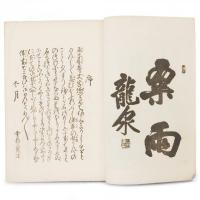 源平文字絵
