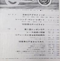 モーターファン　12月臨時増刊　世界選手権日本グランプリ特集号　Vol.17　No.15