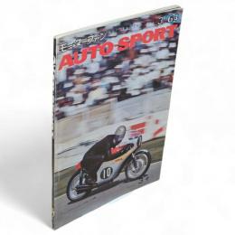 AUTO SPORT　オートスポーツ　モーターファン　VOL.1　NO.3　1964　第1巻第3号（通巻3号）