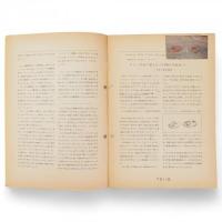 空飛ぶ円盤情報No.20～27の8冊、空飛ぶ円盤研究No.36～76のうち39，46，50，59，64，71欠の34冊、空飛ぶ円盤研究抜粋1冊、空飛ぶ円盤研究特別情報1冊　計44冊組