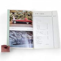 世界の自動車　1964年版　CARS OF THE WORLD '64