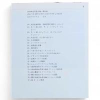 第2回日本グランプリレース・プログラム