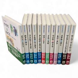 現代日本生物誌　全12冊
