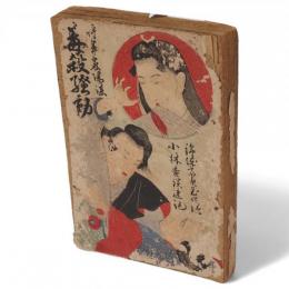 将軍家隠謀毒殺騒動
