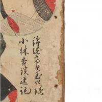 将軍家隠謀毒殺騒動