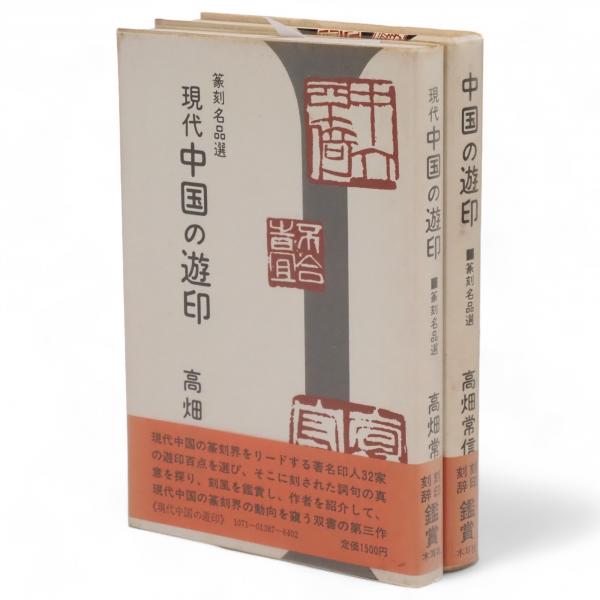 篆刻遊印「大観」たいかん 篆刻遊印「大観」たいかん 書道 yuseki 通販 16505832｜Creema