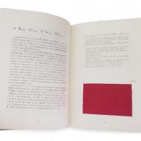 草木染日本の色百二十色(山崎青樹 著) / 古本、中古本、古書籍の