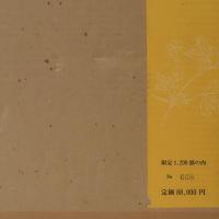 草木染　日本の色百二十色　山崎青樹 草木染 日本の色百二十色 山崎青樹 希少本