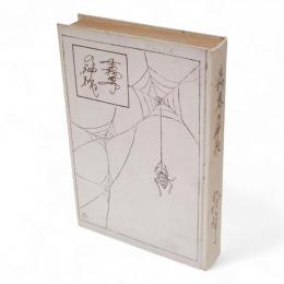 生物界の神秘