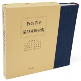 仮名草子話型分類索引