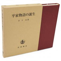 平家物語の誕生