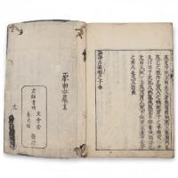 中庸發揮　大學定本　論語古義　10巻4冊　孟子古義　7巻4冊　10冊