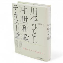 近世俳壇史新攷